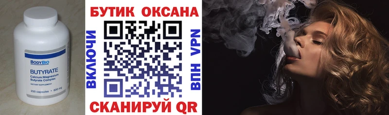 Бутират бутандиол Новая Ляля